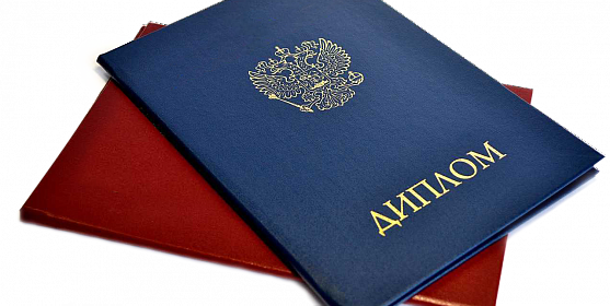 Дипломы в Новомосковске - покупка и оформление Дипломы в Новомосковске - покупка и оформление